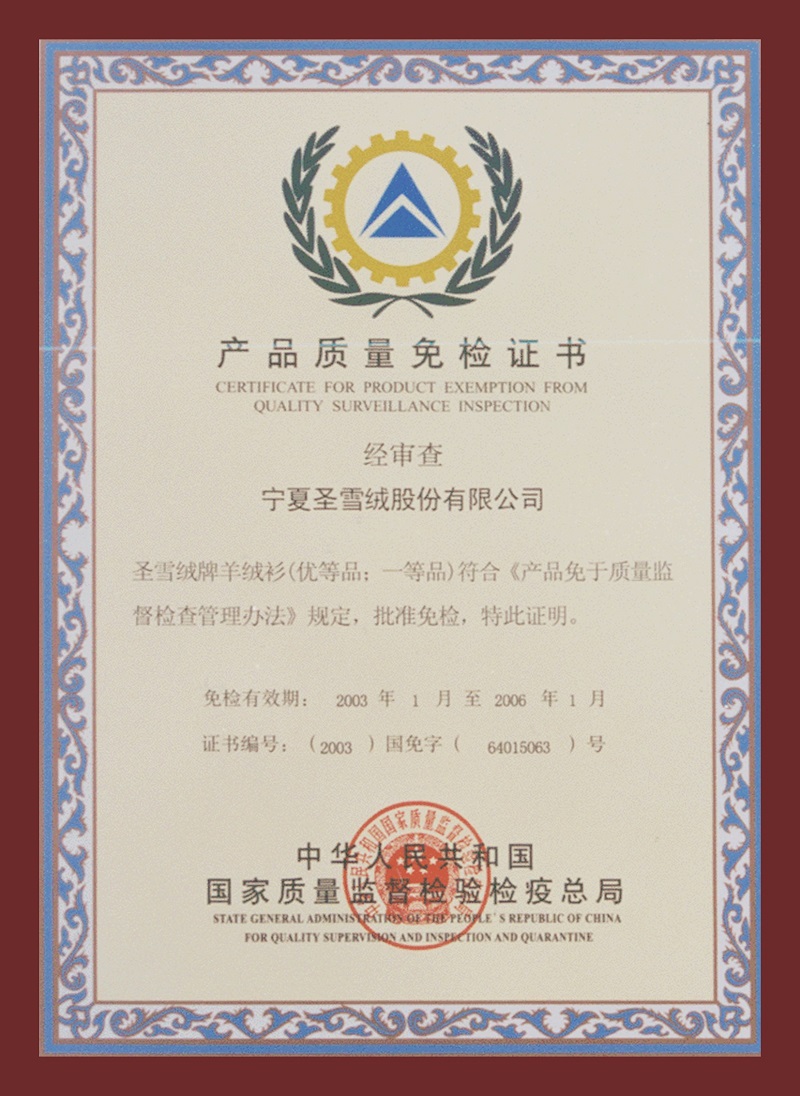 11.產(chǎn)品質量免檢證書.jpg